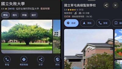 Google地圖改校名之亂 平台官方回應了 - 自由財經