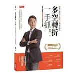 熊熊《多空轉折一手抓：蔡森12招投資(五萬冊紀念版)》今周刊 尚未有評價 店小叁茹影隨行