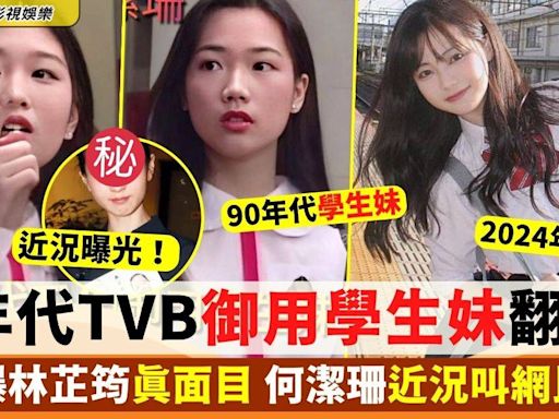 90年代TVB御用清純學生妹惹熱議 現況曝光叫網民可惜！