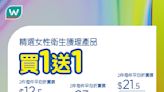 【屈臣氏】精選個人護理、健康產品優惠（即日起至優惠結束）