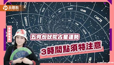 五月份吠陀占星運勢，3時間點須特別注意