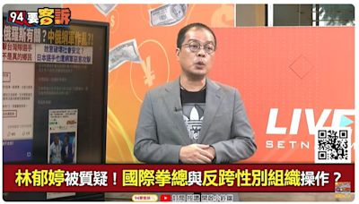 質疑林郁婷性別！鍾年晃：應該求償一百萬英鎊