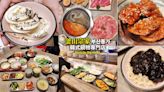 台北韓式鍋物吃到飽～特色湯頭＋自助吧吃到飽，還可自製韓國炸醬麵、釜山湯飯！