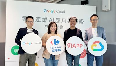 家樂福、91App以Google Cloud提供人工智慧技術推動零售業創新