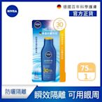 NIVEA 妮維雅 滋潤抗曬乳液 SPF30 75ml(德國妮維雅/防曬乳/海洋友善)