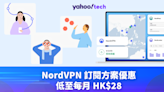 VPN 優惠｜NordVPN 27 個月方案低至每月 HK$28，旅遊連公共 Wi-Fi 保護個資
