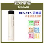 「髮炫嚴選」RENATA 蕾娜塔 草本修護洗髮精 300ml 批發