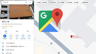 「賓州小學」、「聖公會仁立監獄」？ Google Maps 被惡作劇 - DCFever.com