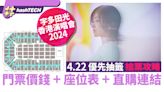 宇多田光香港演唱會2024優先搶票攻略4.29｜門票價錢+座位表+連結｜科技玩物