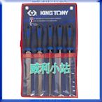 【威利小站】KING TONY工具 1005GQ 5件式 銼刀把組 銼刀組 磨棒 研磨棒 精細銼刀