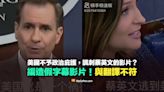 【錯誤】美國不屑給予政治庇護？抨擊蔡英文的訪談影片？虛構假字幕翻譯