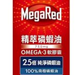 好市多商品-Schiff MegaRed 精萃磷蝦油Omega-3軟膠囊(食品) 80粒