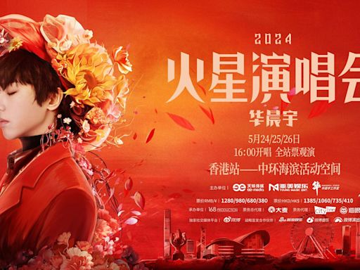 中國歌手首次香港戶外開唱 華晨宇下月連3天舉辦「火星演唱會」 - 鏡週刊 Mirror Media