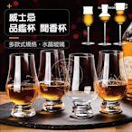 威士忌品鑑杯 聞香杯 【客滿來】高腳杯 玻璃酒杯 威士忌杯 鬱金香刻花花紋 水晶玻璃 純飲烈酒 品酒試酒AUBM