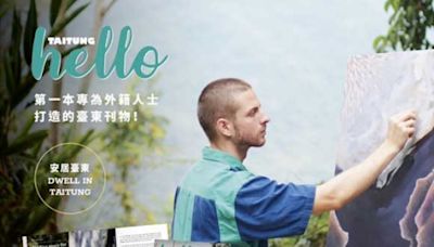 看見台東的安居魅力！《Hello Taitung》外語專刊22日舉辦新刊分享會