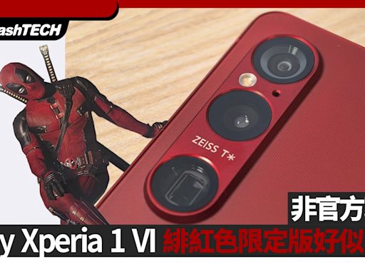 Sony Xperia 1 VI 緋紅色限定版勁似死侍｜170mm光學變焦微距超強｜科技玩物