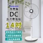 Panasonic 國際牌 14吋微電腦DC直流電風扇 F-S14KM