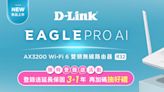 白色好美！D-Link推出R32 AX3200 Wi-Fi 6雙頻無線路由器