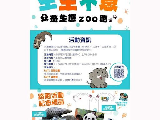 動物園慶110周年辦園區路跑 探野生動物棲息地還可享尋寶趣