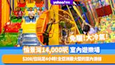 香港好去處｜免曬！大冷氣！愉景灣14,000呎室內遊樂場$208/位玩足4小時！全亞洲最大型的室內滑梯、zipline、彈床