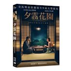 [影音雜貨店] 台聖出品 – 亞洲熱門電影 – 夕霧花園 DVD – 李心潔、阿部寬、張艾嘉 主演 – 全新正版