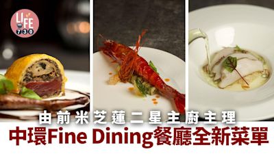 中環美食｜前米芝蓮二星主廚主理Fine Dining餐廳全新菜單！鴿肉威松露靈頓/魚子醬茶碗蒸 | am730