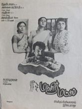 Magalir Mattum (1994 film)