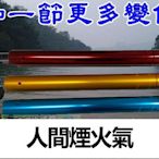 AP237 特粗管徑33mm 30cm 營柱加長桿 延伸桿 延伸管 天幕柱 噴火龍 帳篷 炊事帳 客廳帳