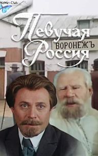 Pevuchaya Rossiya