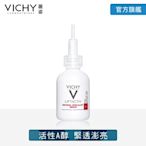 VICHY薇姿 A醇新生緊緻澎亮精華 30ml (最低效期2025/09)