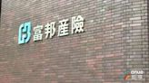 複保險爭議擴大 防疫險+疫苗險也遭拒保 金管會下令富邦產說明