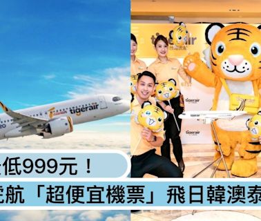 出國最低999元！台灣虎航推「超便宜機票」飛日韓澳、泰國等5地都有促銷