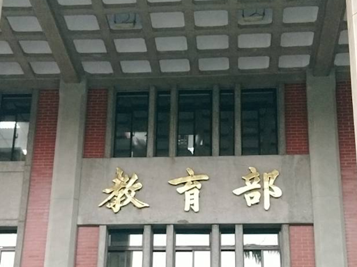 國中小學正常教學督導辦法 教育部訂定發布