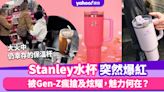 Stanley水杯突然爆紅！被Gen-Z瘋搶及炫耀的目標，認識一隻在大火中仍幸存的保溫杯