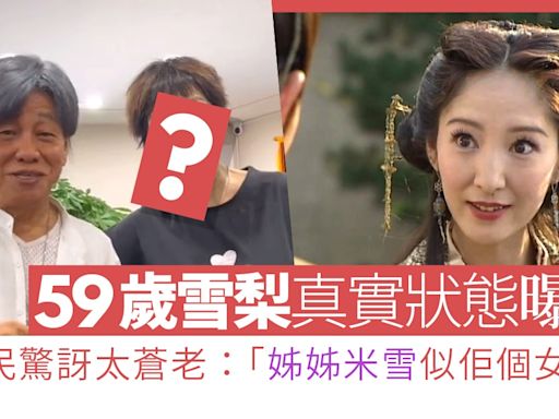 「最美李莫愁」雪梨近況曝光 59歲蒼老樣子震撼網民