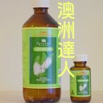 澳洲必買Natures House茶樹精油,500ml送50ml,再送滾珠瓶,滴管,分裝瓶,真品平行輸入,另有美樂家