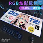 RGB發光鼠標墊游戲電競超大高達國家隊02csgo動漫二次元電腦桌墊