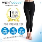 ※附發票※【MEGA COOUV】 日本 冰絲涼感 黑色內搭褲 瑜伽褲 超強彈性 柔軟材質 舒適親膚 降溫三度