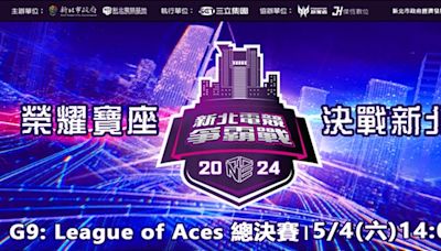 G9: League of Aces│2024新北電競爭霸戰│Live線上直播│三立新聞網 SETN.COM