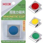【鑫鑫文具】COX 超強力磁夾 彩色磁鐵夾 MS-400
