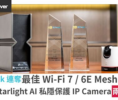 TP-Link 連奪「最佳 Wi-Fi 7/ 6E Mesh 路由器」、「最佳 Starlight AI 私隱保護 IP Camera」兩項大獎 - DCFever.com