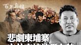 【百年真相】鄧小平出兵越南 救殺人狂波爾布特
