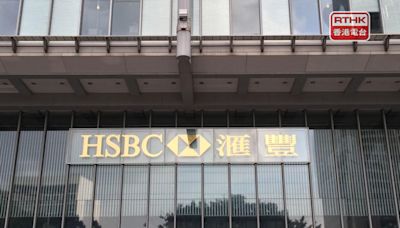 香港上海滙豐銀行上季稅前利潤按年跌近7% 按季急升近3.7倍 - RTHK