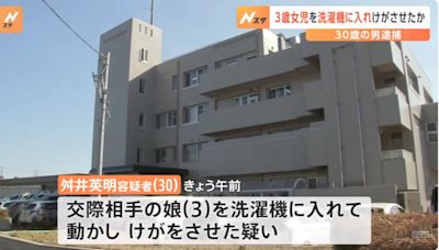 被媽男友塞進洗衣機「攪動翻滾」 日3歲女童緊急送醫│TVBS新聞網