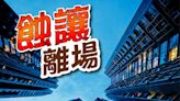 碧海藍天兩房3年帳蝕150萬沽 呎價跌穿1.5萬