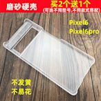 免運-適用于谷歌Pixel6手機殼透明半包Pixel6pro磨砂硬殼塑料防摔套DIY.