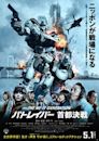 The Next Generation Patlabor: Tokyo War