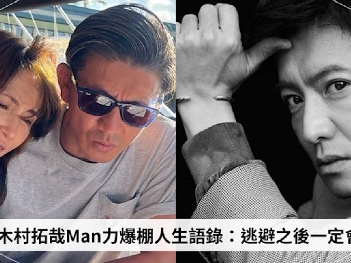 木村拓哉Man力爆棚人生語錄：逃避雖容易，但逃避之後一定會後悔