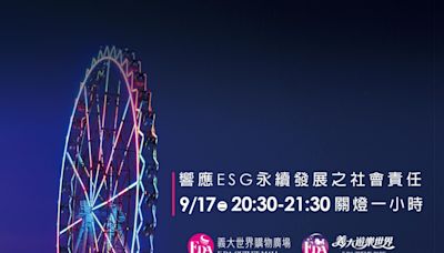 義大落實ESG永續發展 熄燈賞月X環保萬聖趴聯手減碳