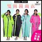JOAHI W027 一件式雨衣 連身雨衣 共4色 加大側邊拉鍊 台灣製造 佐海 Arai  耀瑪騎士機車安全帽部品